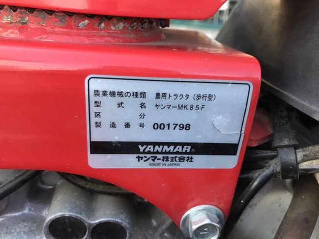 管理機 MK85F 写真７