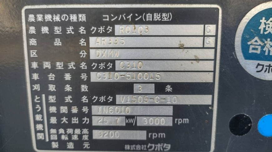 コンバイン AR335 写真11