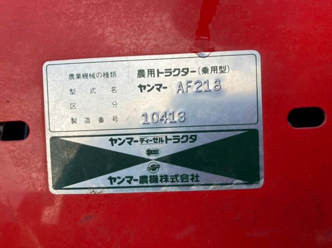 トラクター AF218 写真11