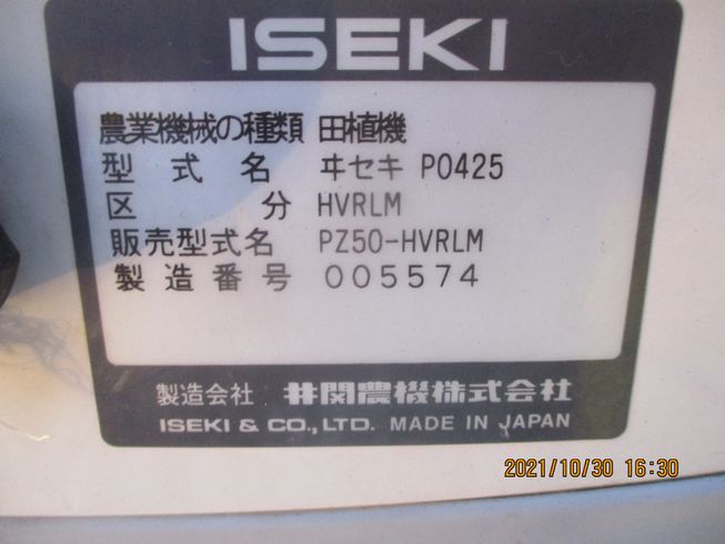 田植機 PZ50-HVRLM　新潟▢〇 写真９