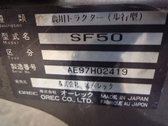 耕運機 SF50　岐阜 写真６