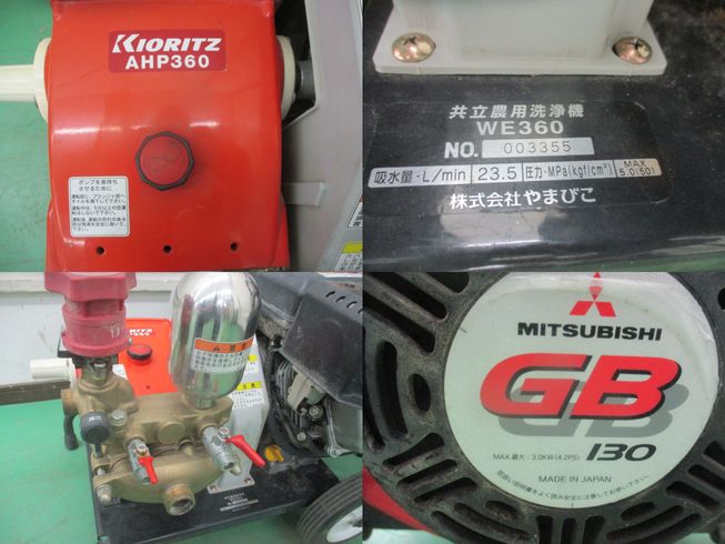 高圧洗浄機 WE360　新潟　◇ 写真３