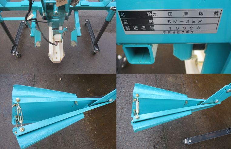 水田溝切機 SM-2EP　新潟▢〇 写真３