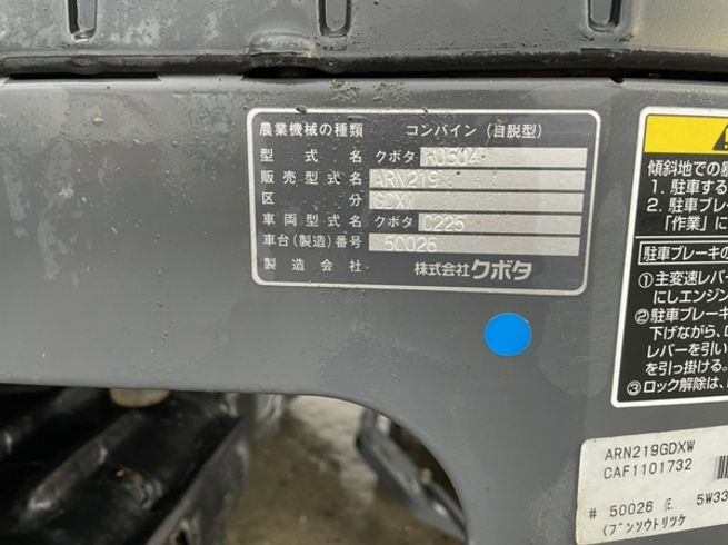 コンバイン ARN219 写真11