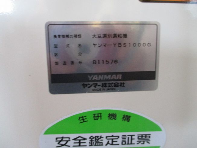大豆選別・選粒機 YBS1000G 写真９