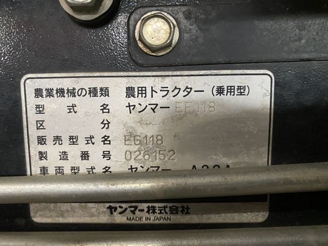 トラクター EG118 写真11