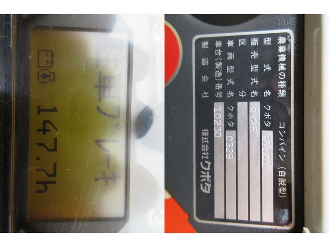 コンバイン R325　新潟▢〇 写真９