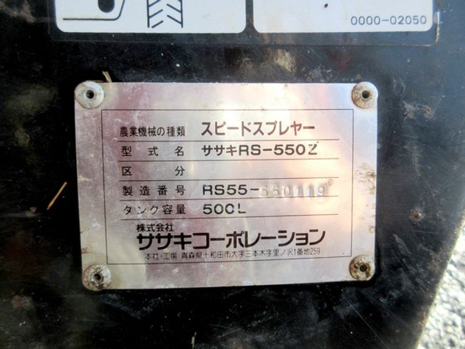 スピードスプレーヤー RS-550Z 写真11