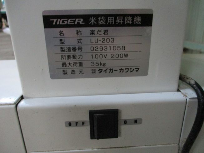 米袋昇降機 LU203 写真５