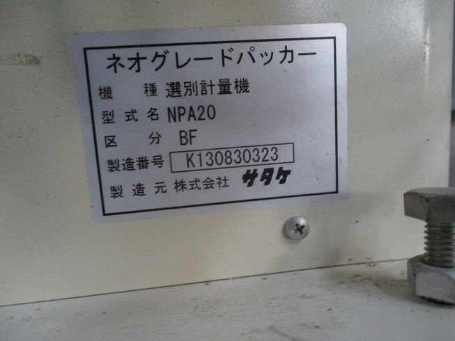 計量機 NPA20BF 写真８