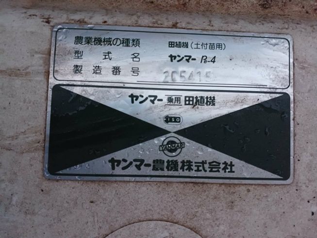 田植機 Pe-4 写真10