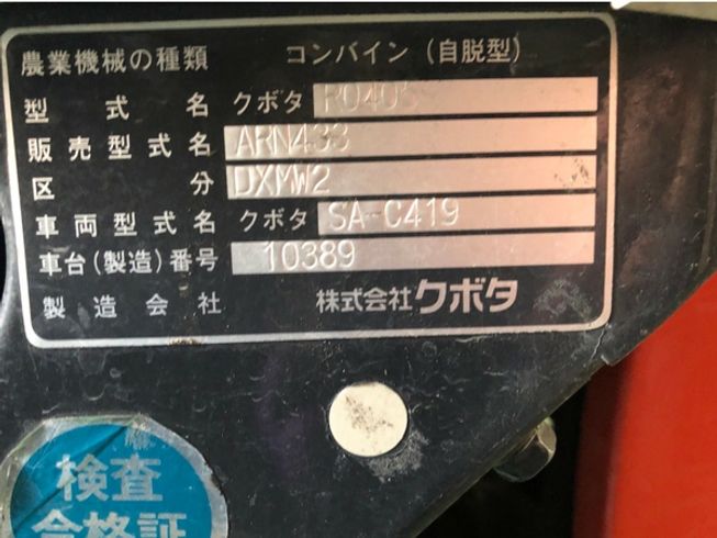 コンバイン ARN433-DXMW2 写真９