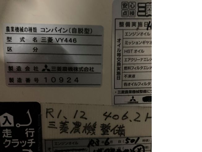 コンバイン VY446 写真９