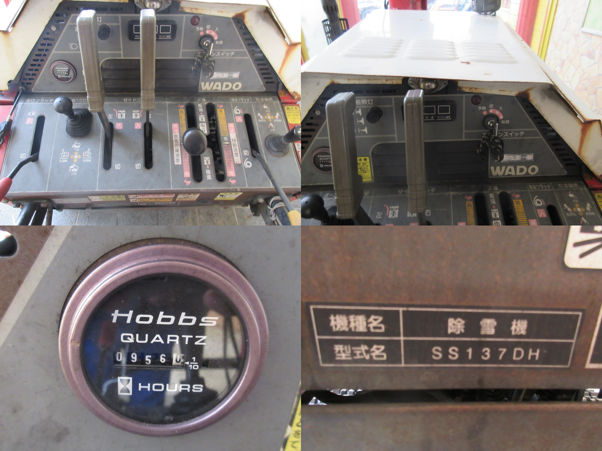 除雪機 SS137DH　新潟◇ 写真７