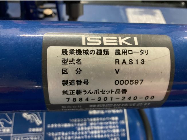 ロータリー RAS13 写真９
