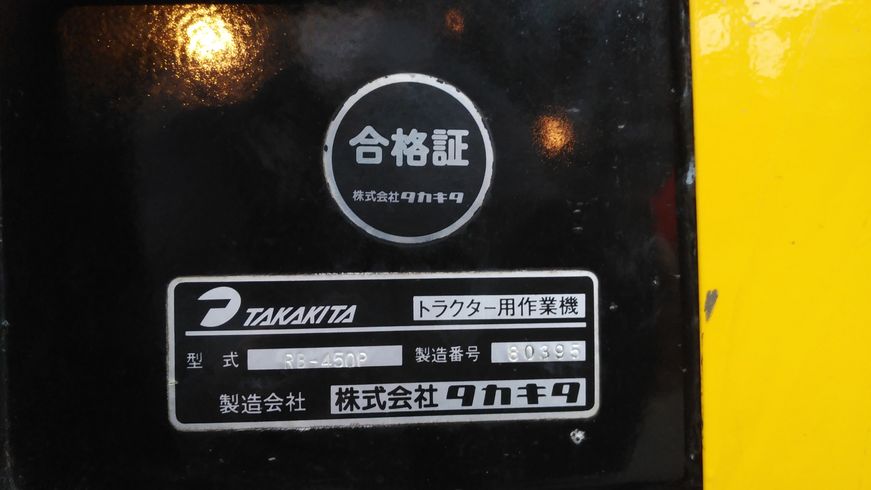 ロールベーラー RB450P 写真６