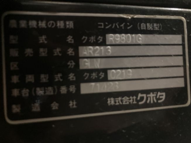 コンバイン AR213GLW 写真11