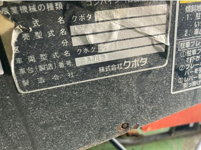コンバイン AR216 写真10