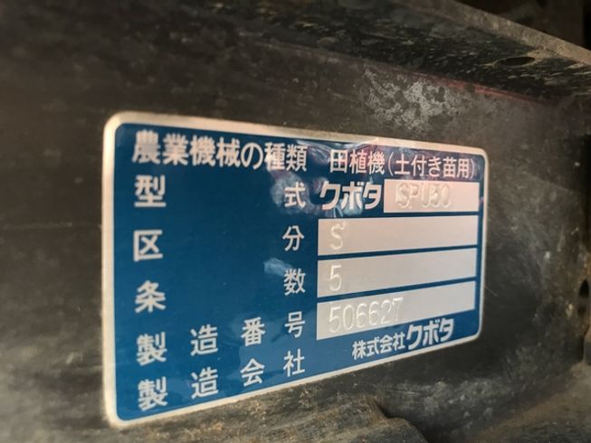 田植機 SPU50S 写真12