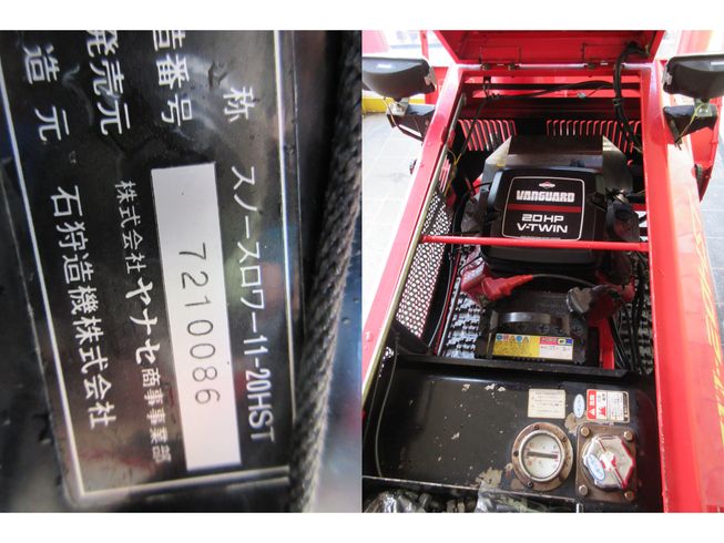 除雪機 11-20HST　新潟◇ 写真５