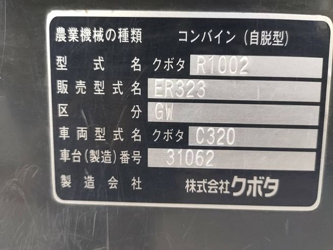 コンバイン ER323GW 写真12