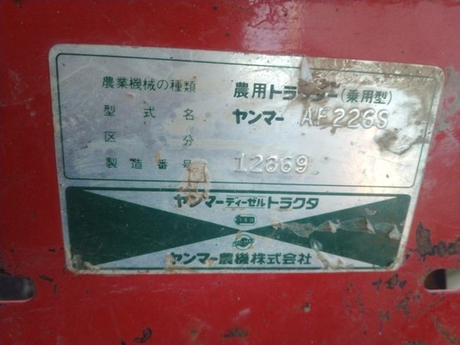 トラクター AF226S 写真12