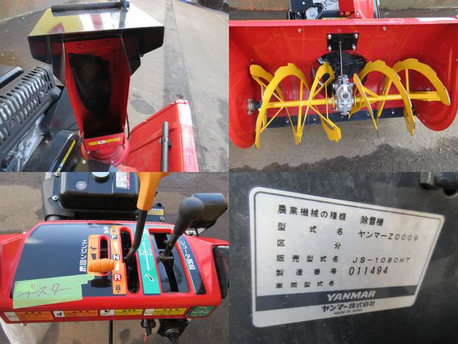 除雪機 JS-1080HT　新潟◇ 写真４
