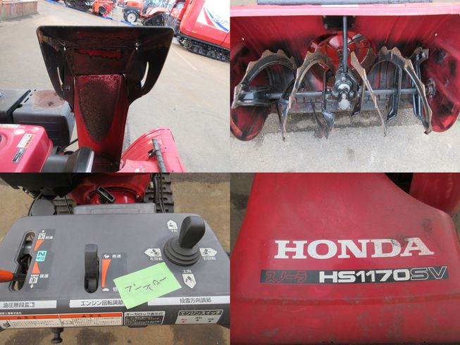 除雪機 HS1170SV　新潟◇ 写真４