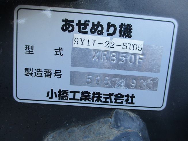 畦塗機 XR850F 写真５