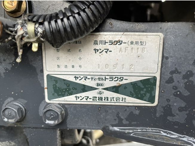 トラクター AF118 写真11
