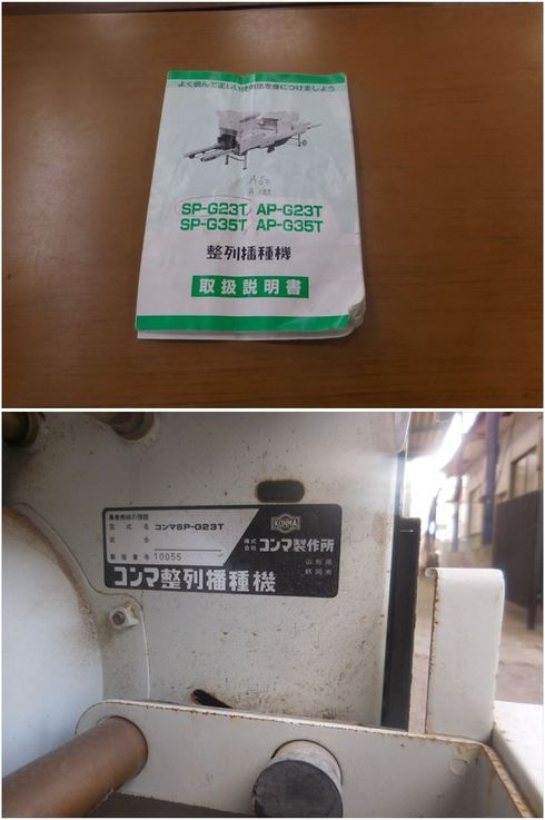 播種機 SP-G23T 写真８