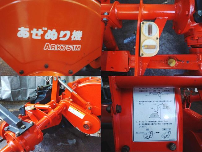 畦塗機 ARK751M　岐阜 写真６