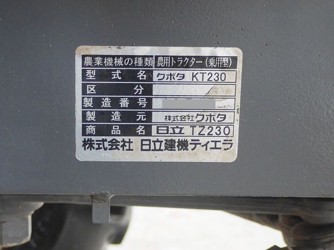 トラクター クボタKT230（日立TZ230） 写真12