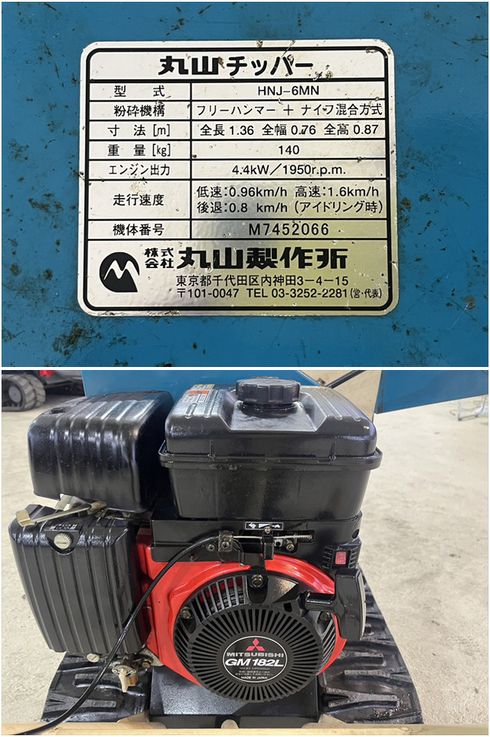 チッパー HNJ-6MN 写真８