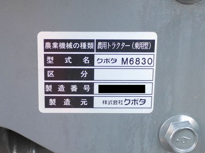 トラクター M6830 写真12