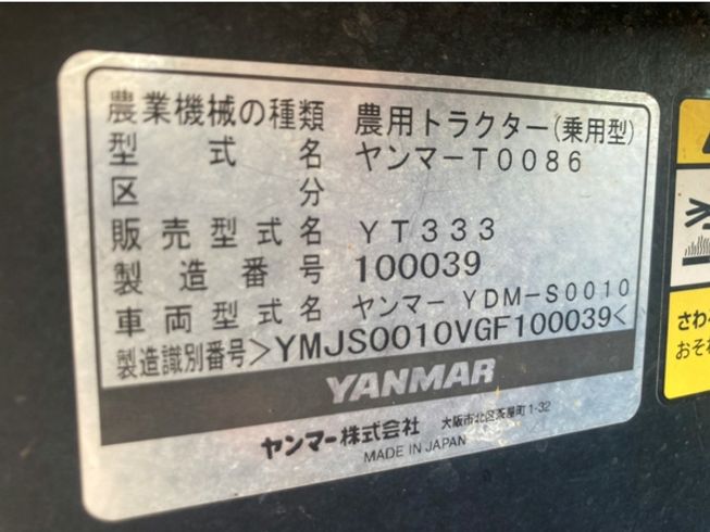トラクター YT333 写真10