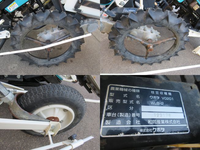 枝豆収穫機(ハーベスター) WLB-2　新潟◇ 写真４