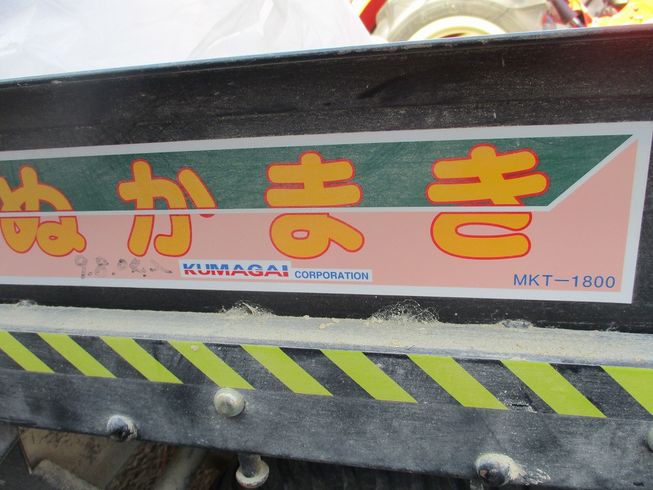 ぬかまき MKT-１８００ 写真６