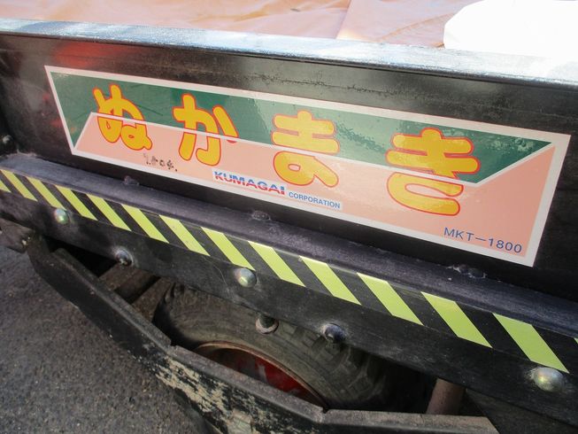 ぬかまき MKT-１８００ 写真５