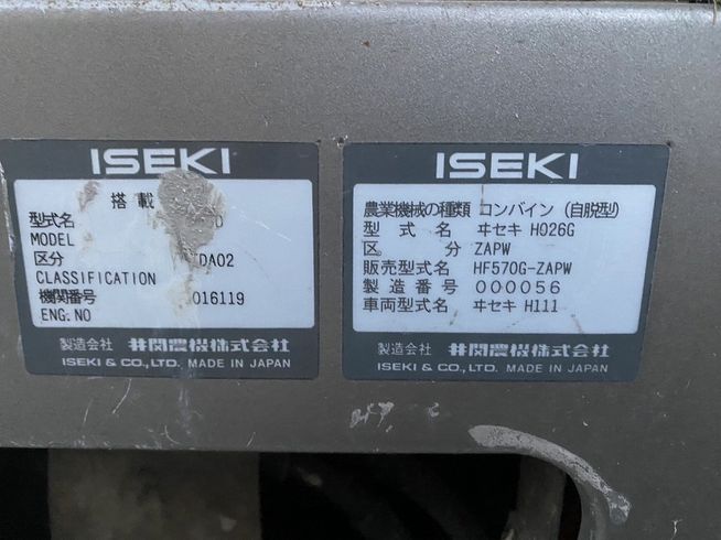 コンバイン HF570GｰZAPW 写真５