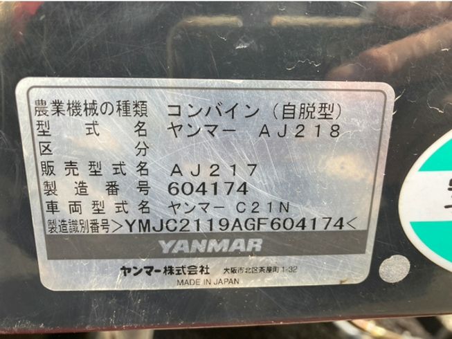 コンバイン AJ217 写真10