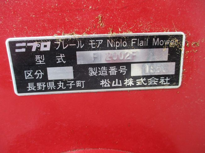 フレールモア FN2002F 写真９