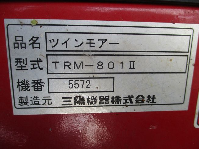 ツインモアー ZM-3708 写真８