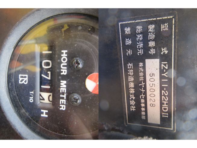 除雪機 IZ-Y11-22HDⅡ　新潟◇ 写真８