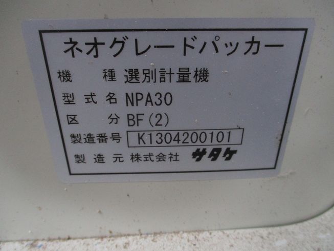 計量機 NPA30BF 写真５