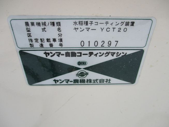 コーティングマシン YCT20 写真７