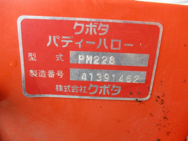 ハロー PM228 写真５