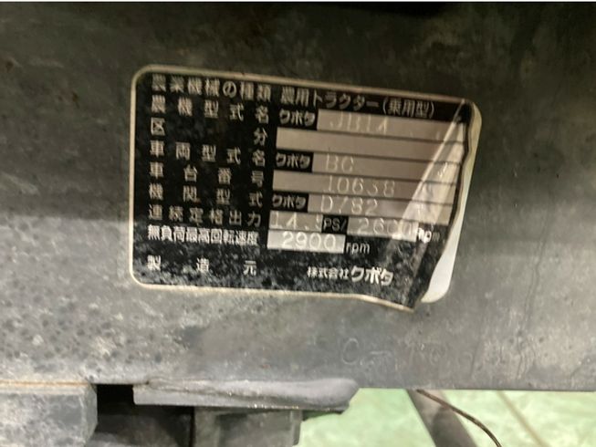 トラクター JB14 写真12