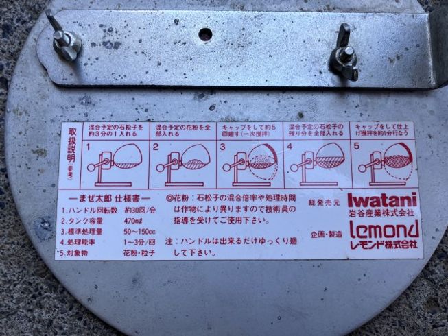 花粉混合器 LM-100 写真６