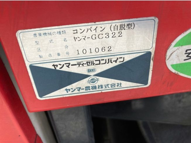 コンバイン GC322 写真11